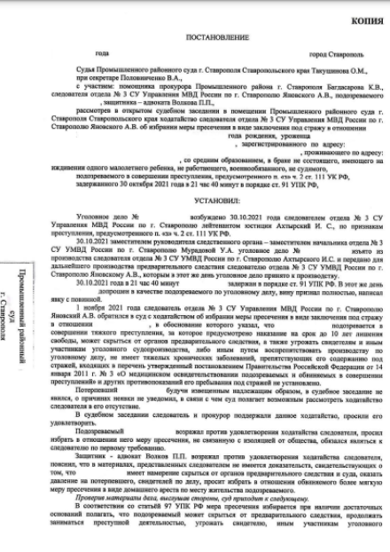 Постановление Промышленный районный суд г. Ставрополя на 3 л